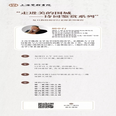 胡中行带你走进诗词美的围城